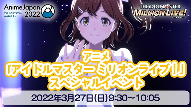 AnimeJapan 2022<br>スペシャルイベント