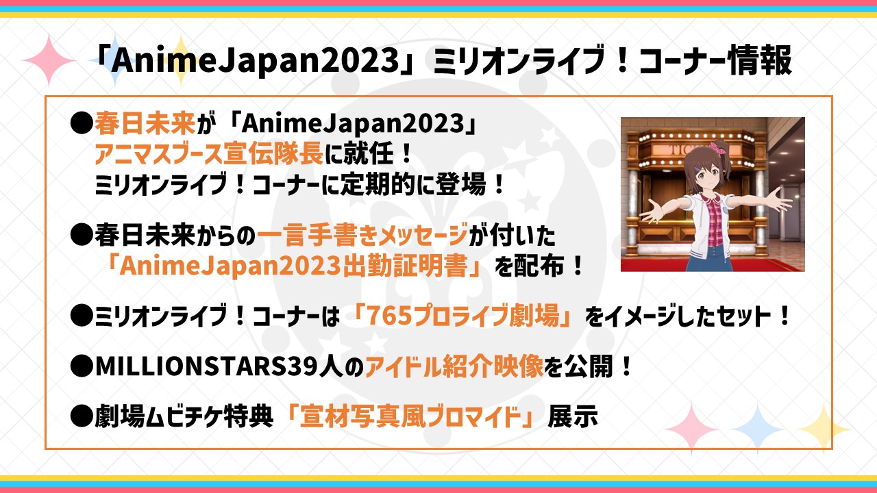 AnimeJapan 2023ブース出展内容