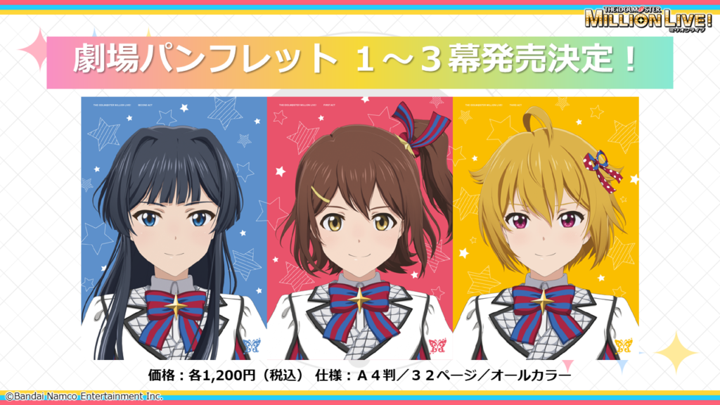 劇場物販情報を公開！ | アニメ公式『アイドルマスター ミリオンライブ 