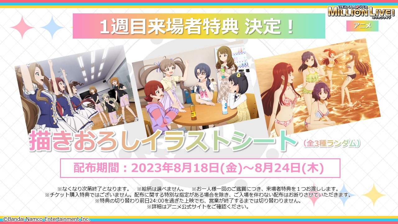 来場者特典 配布決定＆1週目の特典を発表！ ※8/8更新 | アニメ 