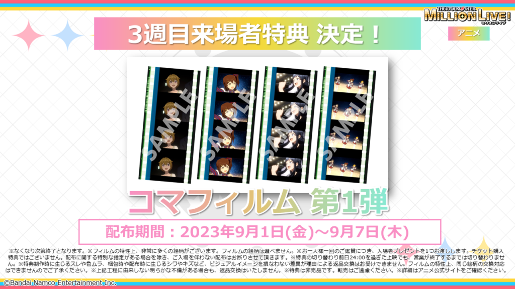 総合3位アイドルマスターミリオンライブ 入場者特典 フィルム 3週目 七尾百合子 1幕 セル画