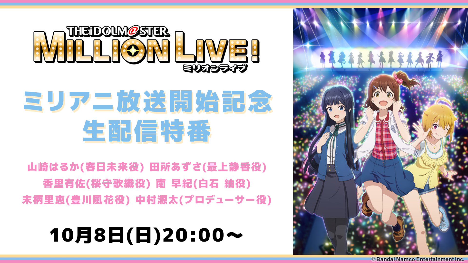第1話放送記念】ニコ生特番が10月8日(日)20時より実施決定！ | アニメ 