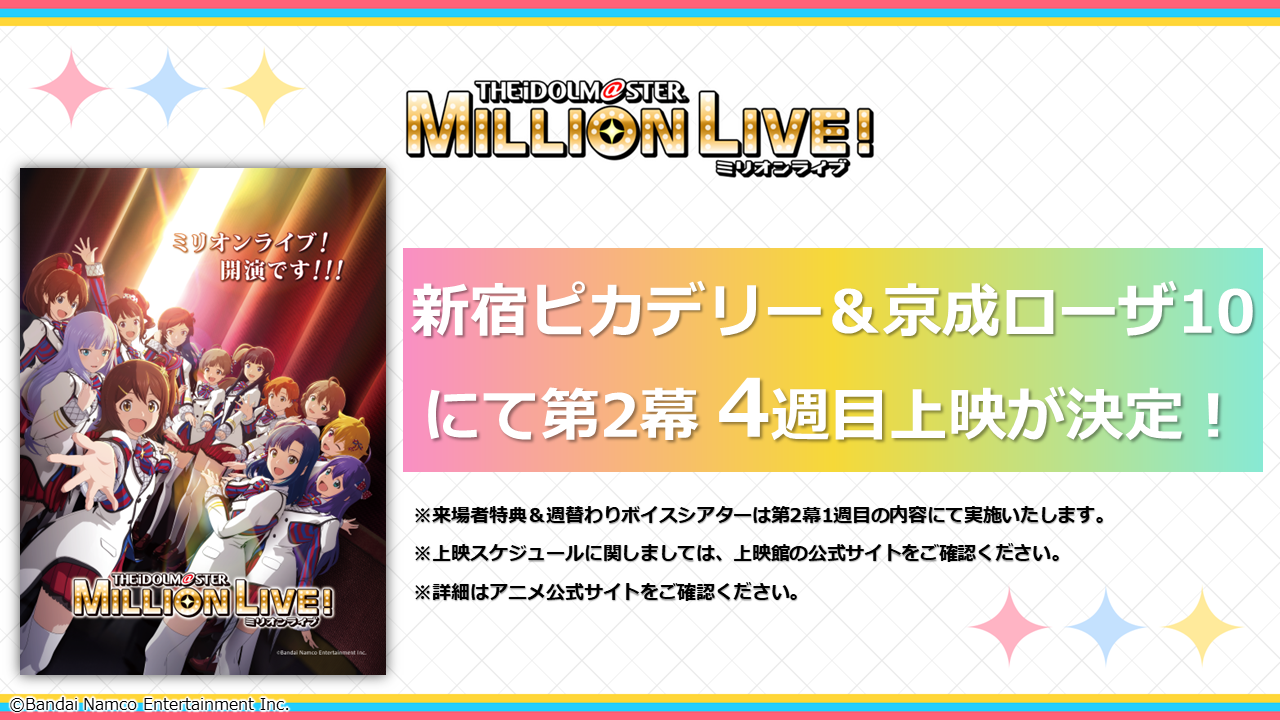 新宿 ピカデリー 上映 スケジュール