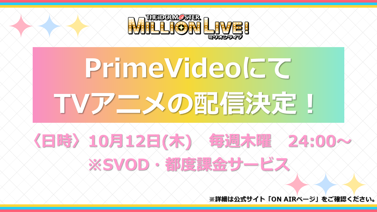 「PrimeVideo」での TVアニメ配信が追加決定！