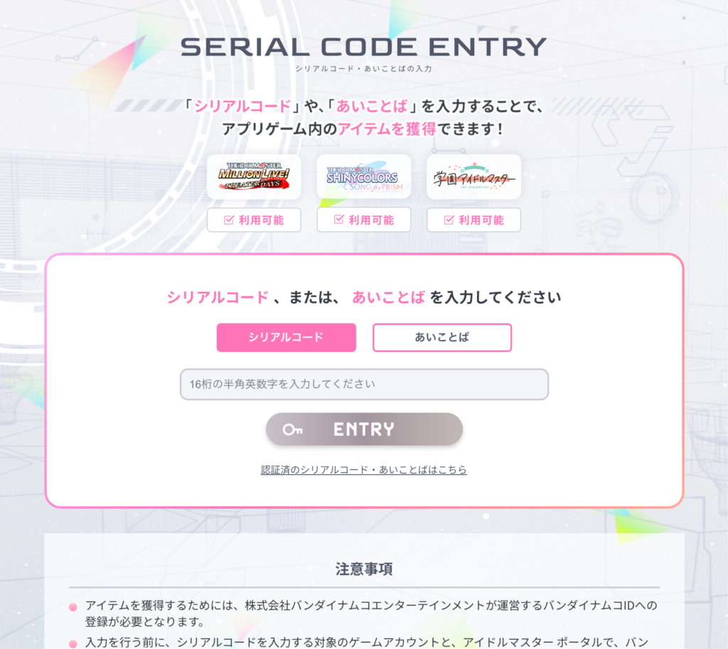 7/22更新)『アイドルマスター ミリオンライブ！ シアターデイズ』 シリアルコード入力方法について | アニメ『アイドルマスター  ミリオンライブ！』公式サイト #ミリアニ #ミリアニOVA