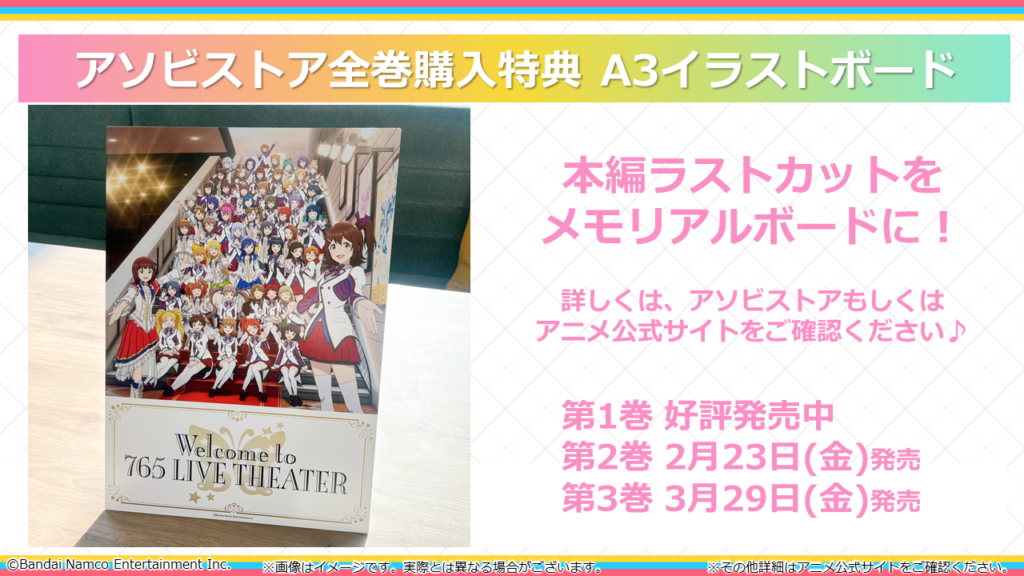 アソビストアBlu-ray全巻購入特典を公開！ | アニメ『アイドルマスター