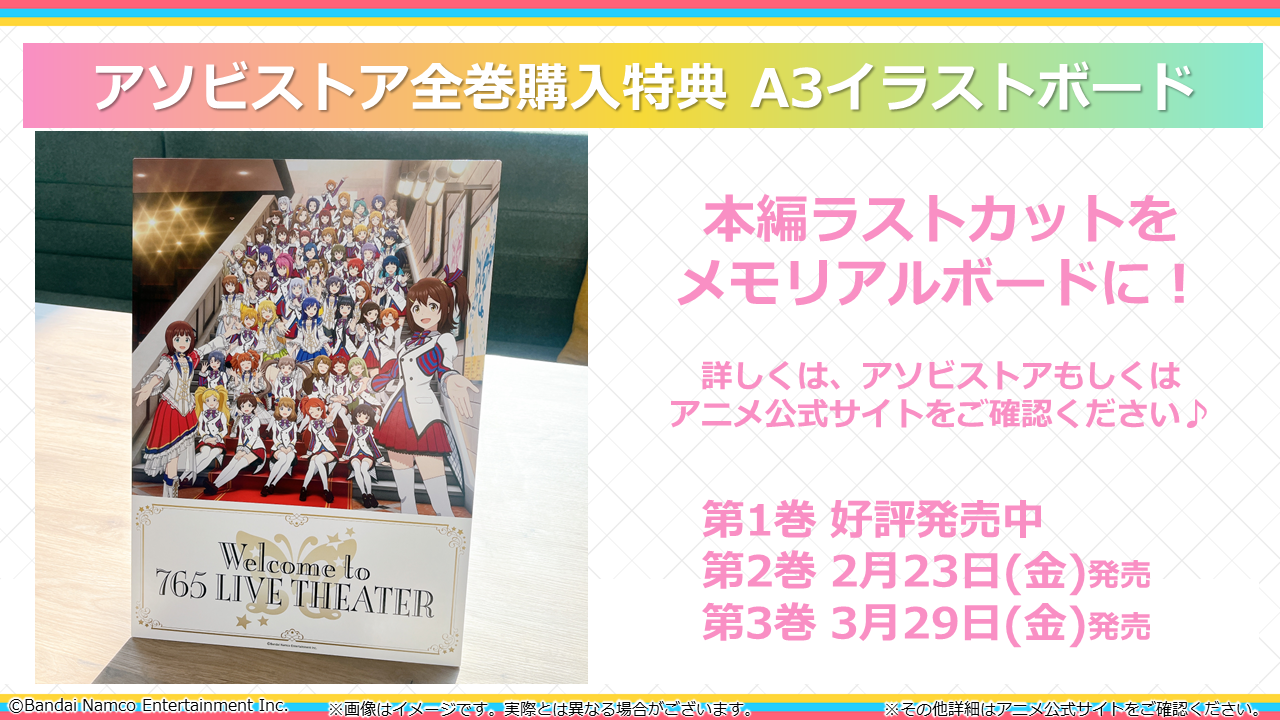 アソビストアBlu-ray全巻購入特典を公開！ | アニメ『アイドルマスター 