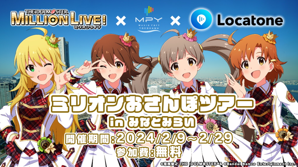 10thLIVE TOUR Act-4』 開催記念！ミリアニ第3幕リバイバル応援上映が 