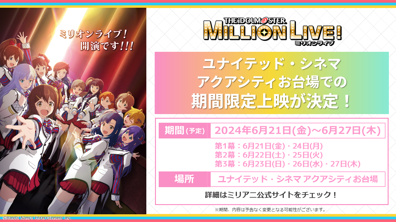 アニメ公式『アイドルマスター ミリオンライブ！』Blu-rayシリーズ好評 