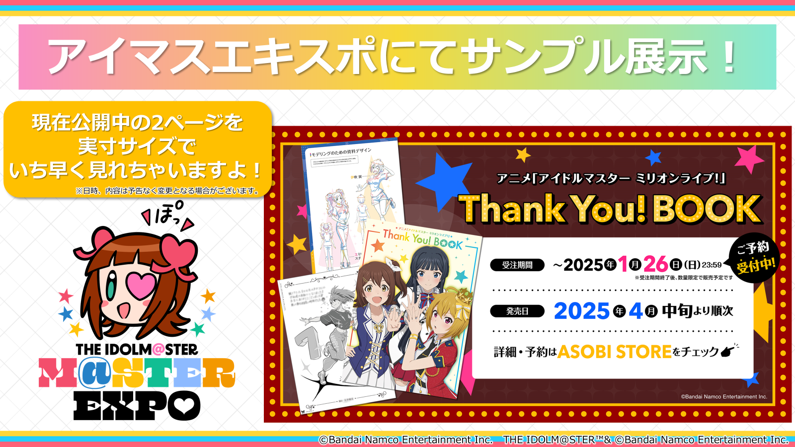 【ミリアニ】THE IDOLM@STER M@STER EXPO情報！