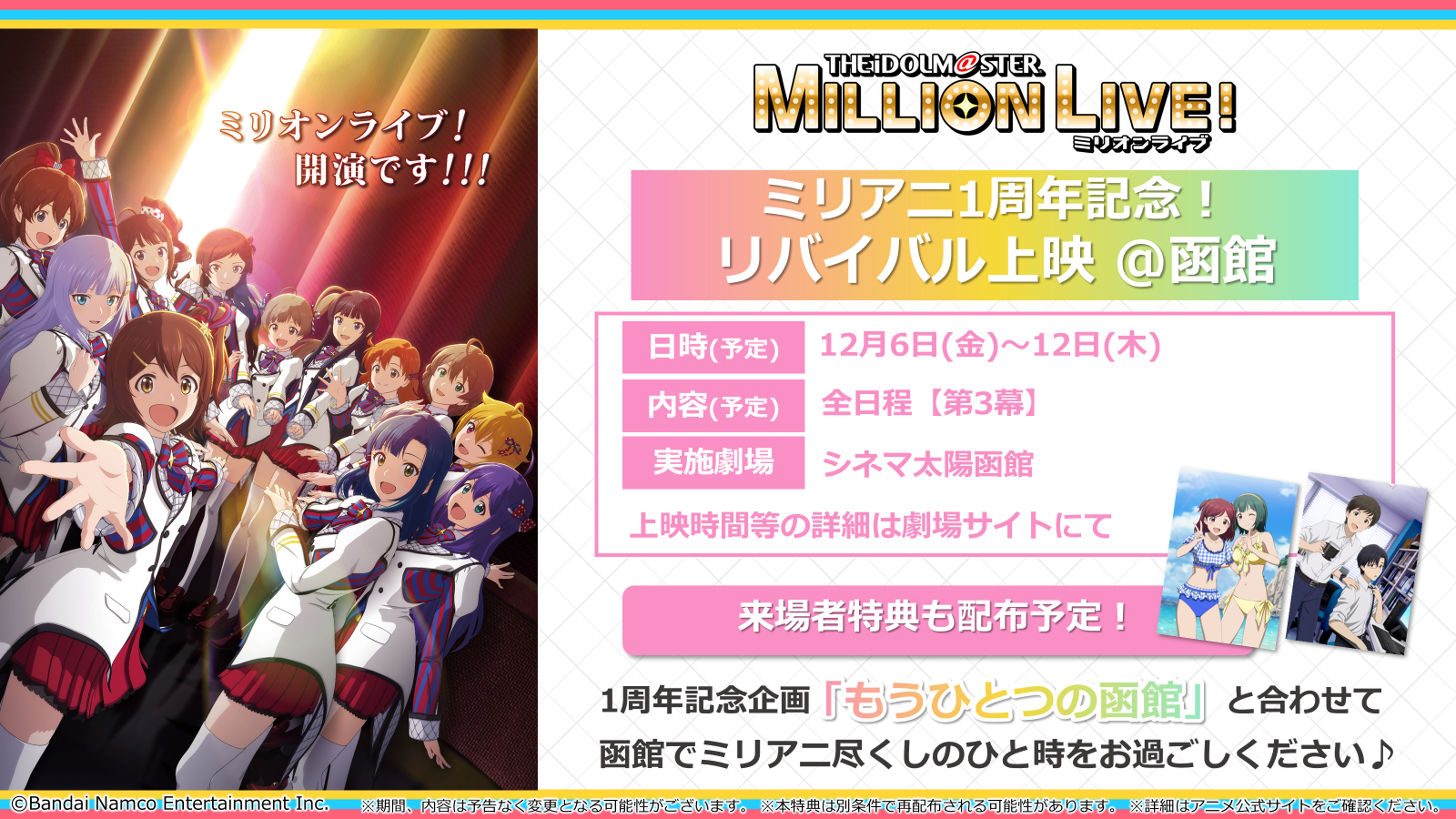 アニメ公式『アイドルマスター ミリオンライブ！』Blu-rayシリーズ好評 