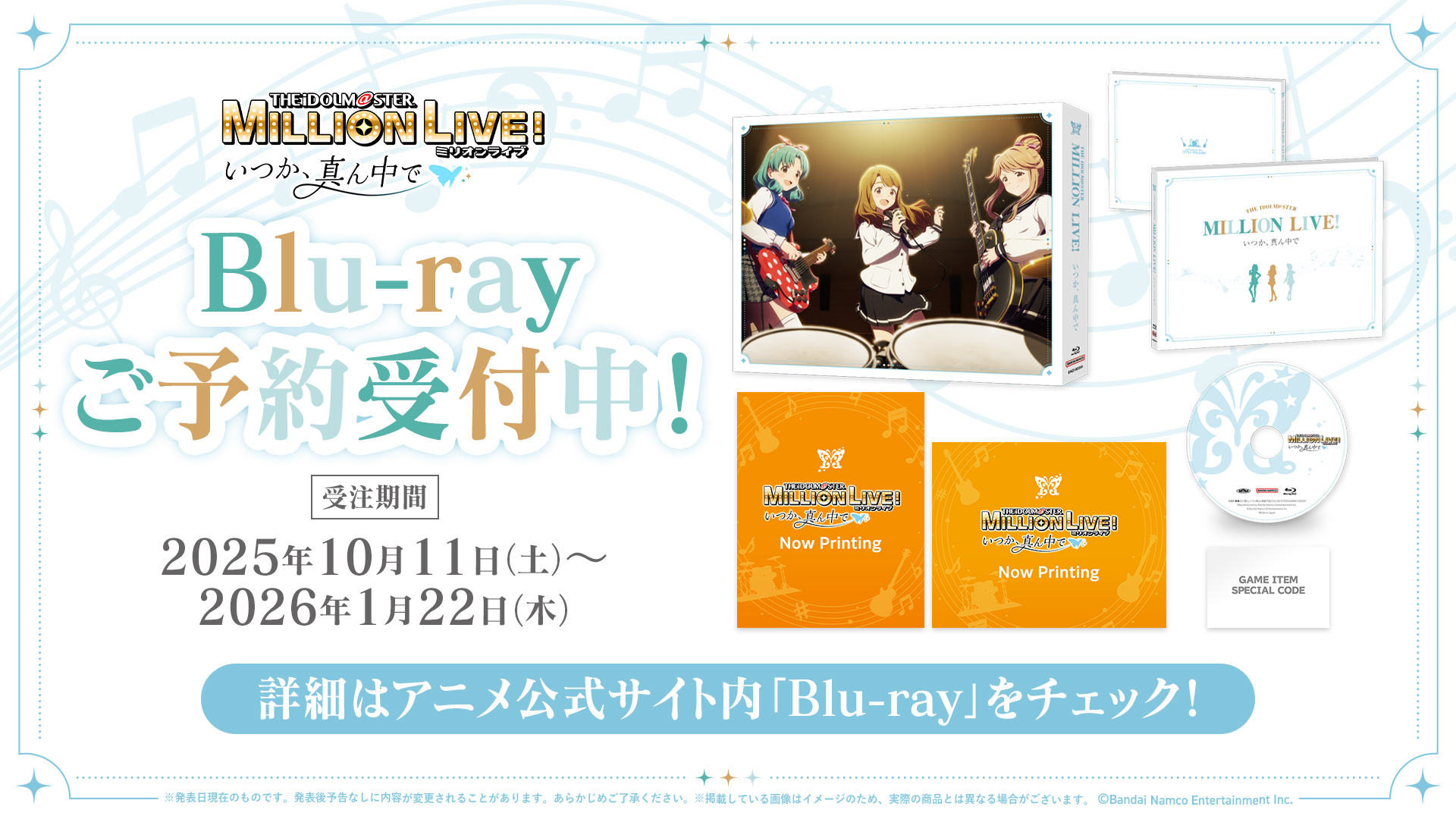 【ミリアニOVA】Blu-ray収録内容のラインナップ更新