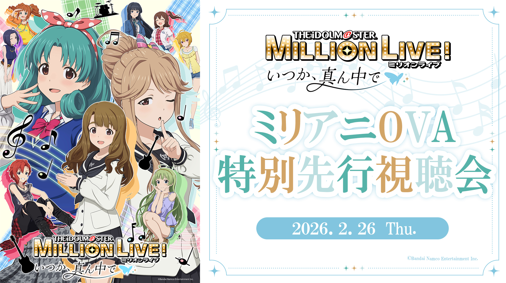 NEWS | アニメ『アイドルマスター ミリオンライブ！』公式サイト 