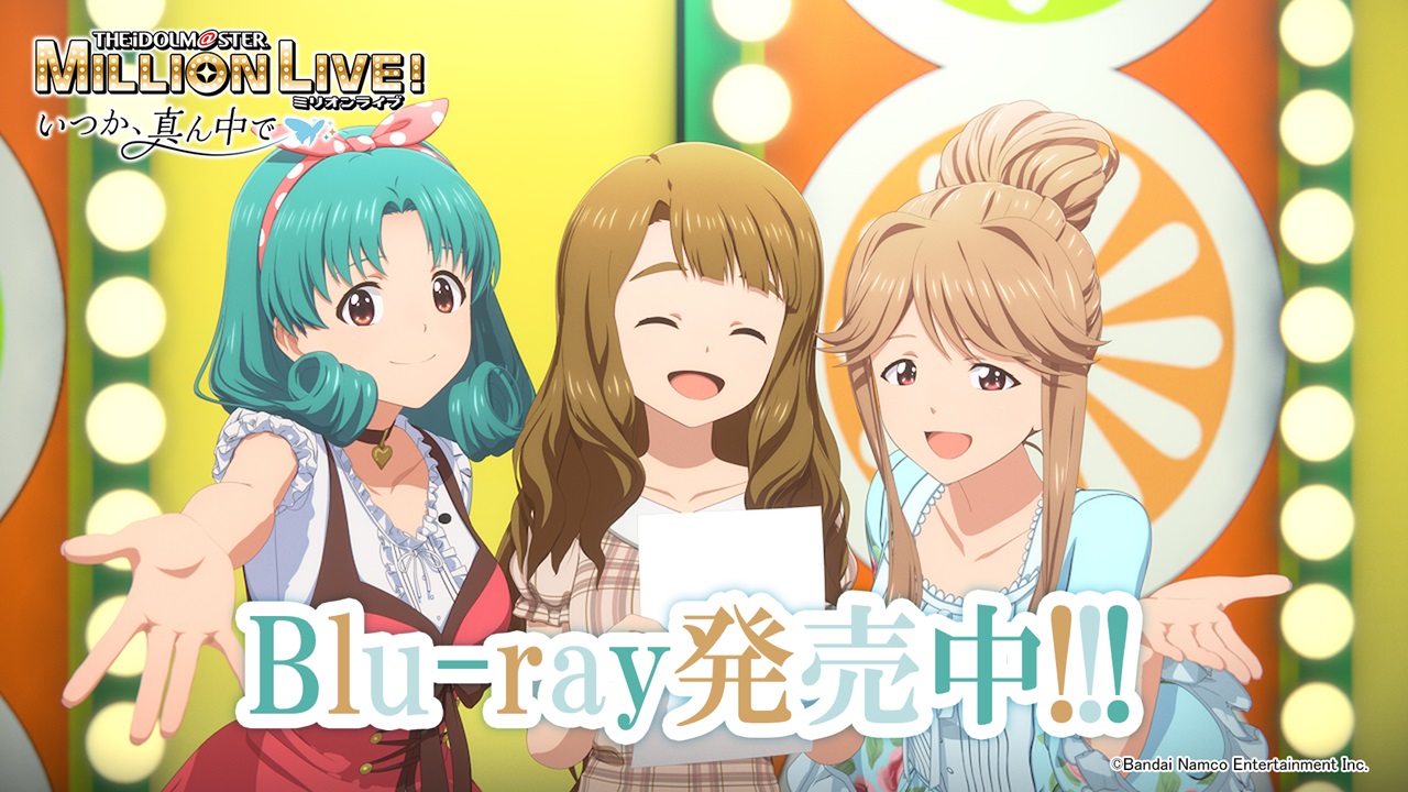 OVA「アイドルマスター ミリオンライブ！～いつか、真ん中で～」Blu-rayPV