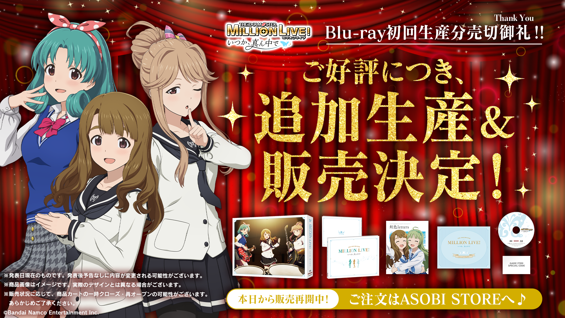 【ミリアニOVA】Blu-ray追加生産＆販売決定！